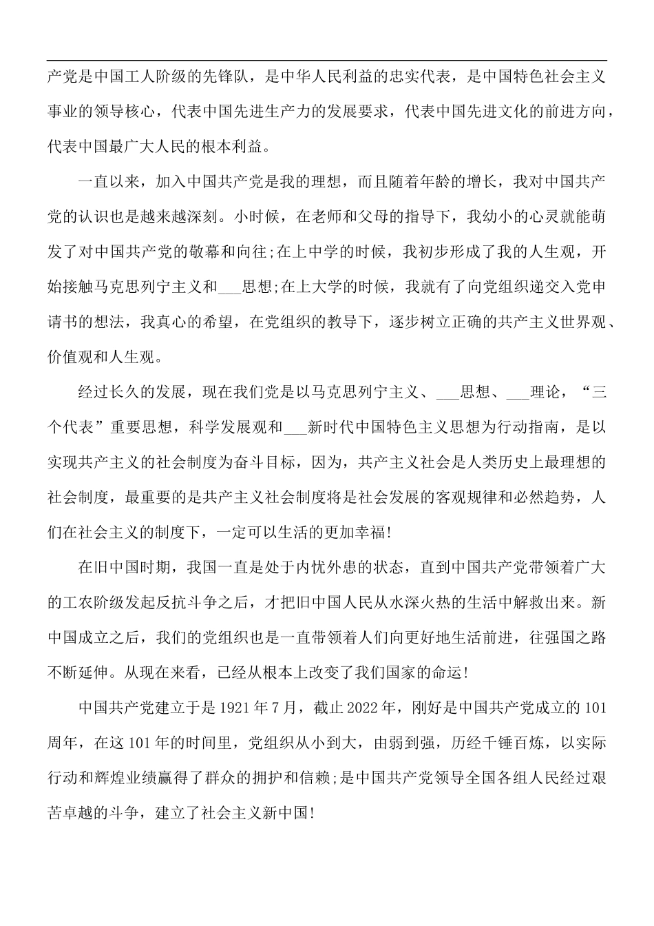 2022年最新个人入党申请书12篇.docx_第3页