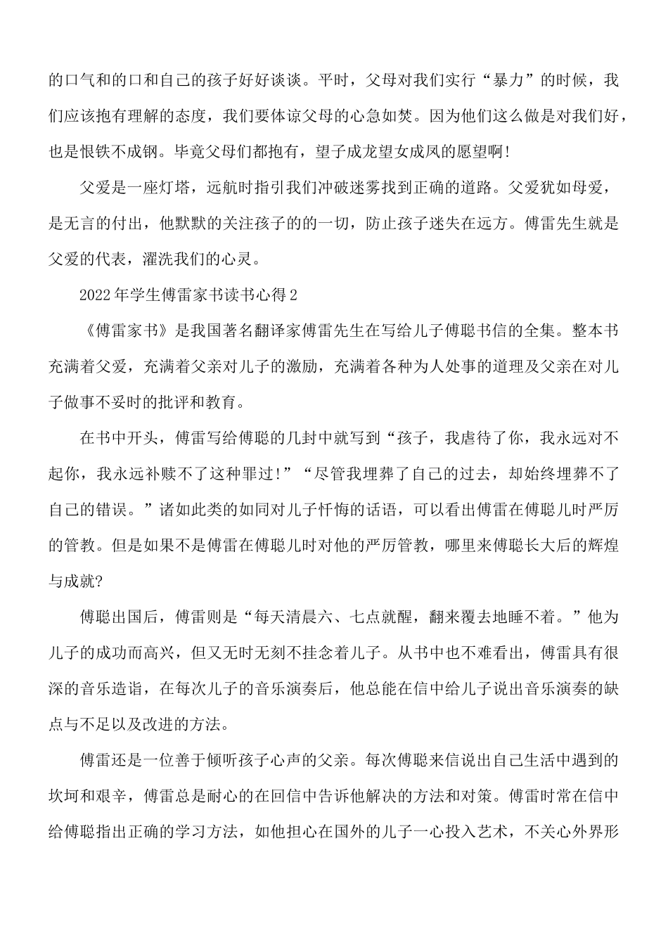 2022年学生傅雷家书读书心得合集5篇.docx_第2页