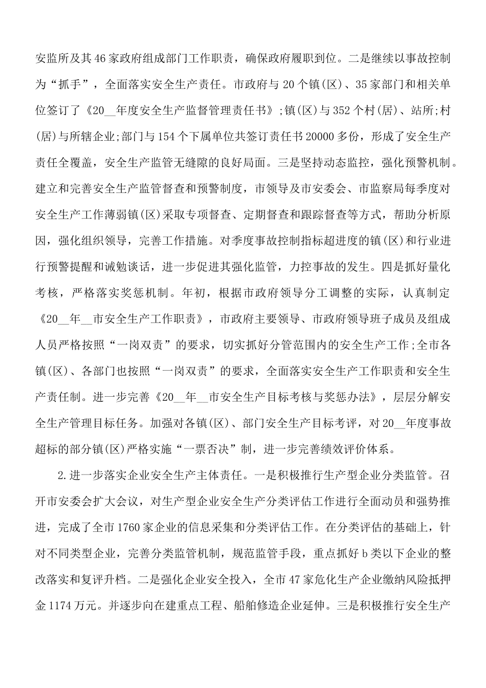 安全生产述职报告范文5篇.docx_第2页