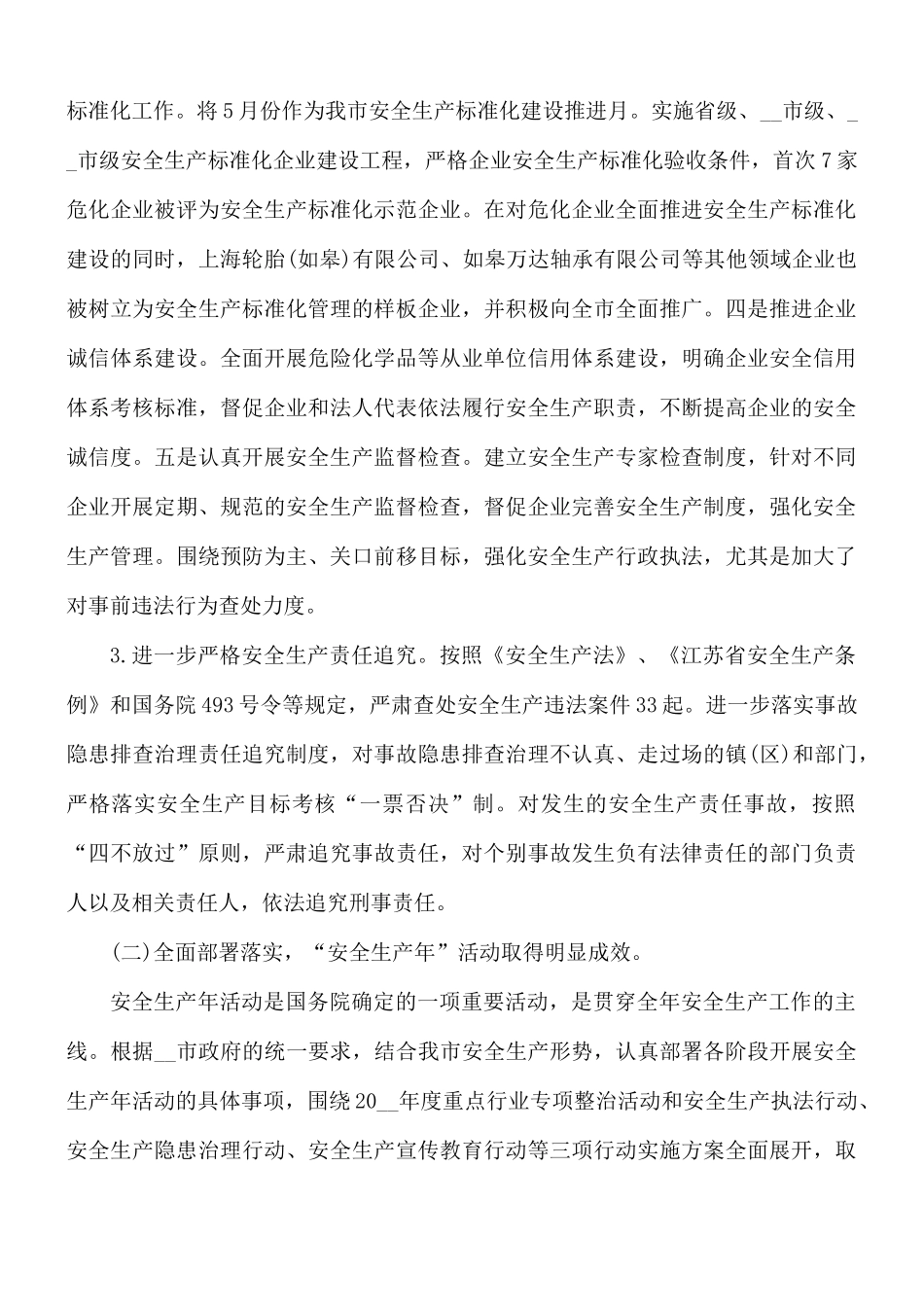 安全生产述职报告范文5篇.docx_第3页