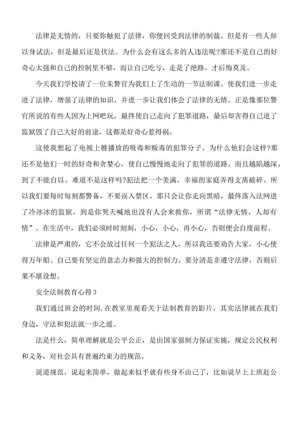 安全法制教育心得合集10篇.docx_第2页