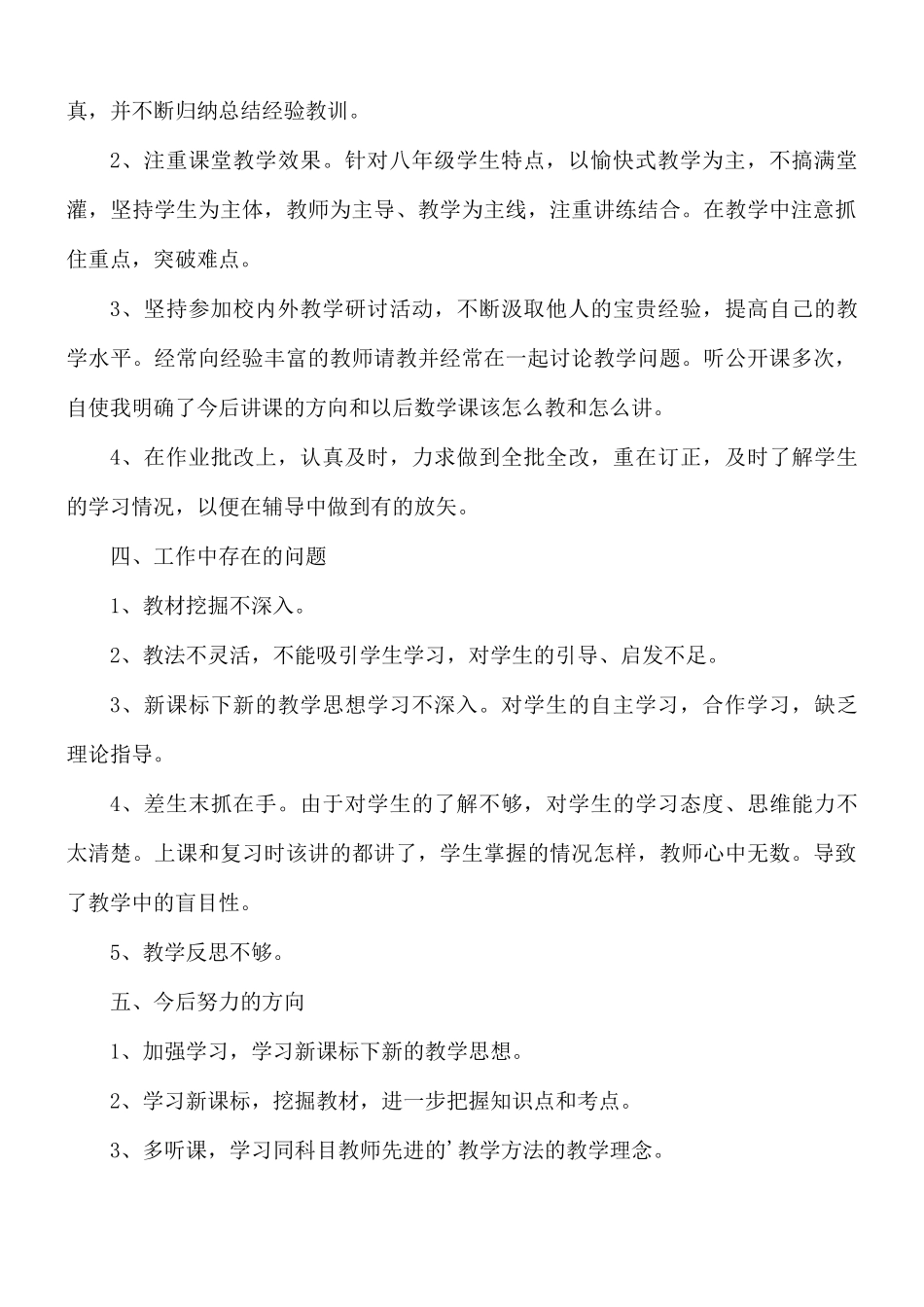 北师大版一年级数学教学工作总结5篇.docx_第2页