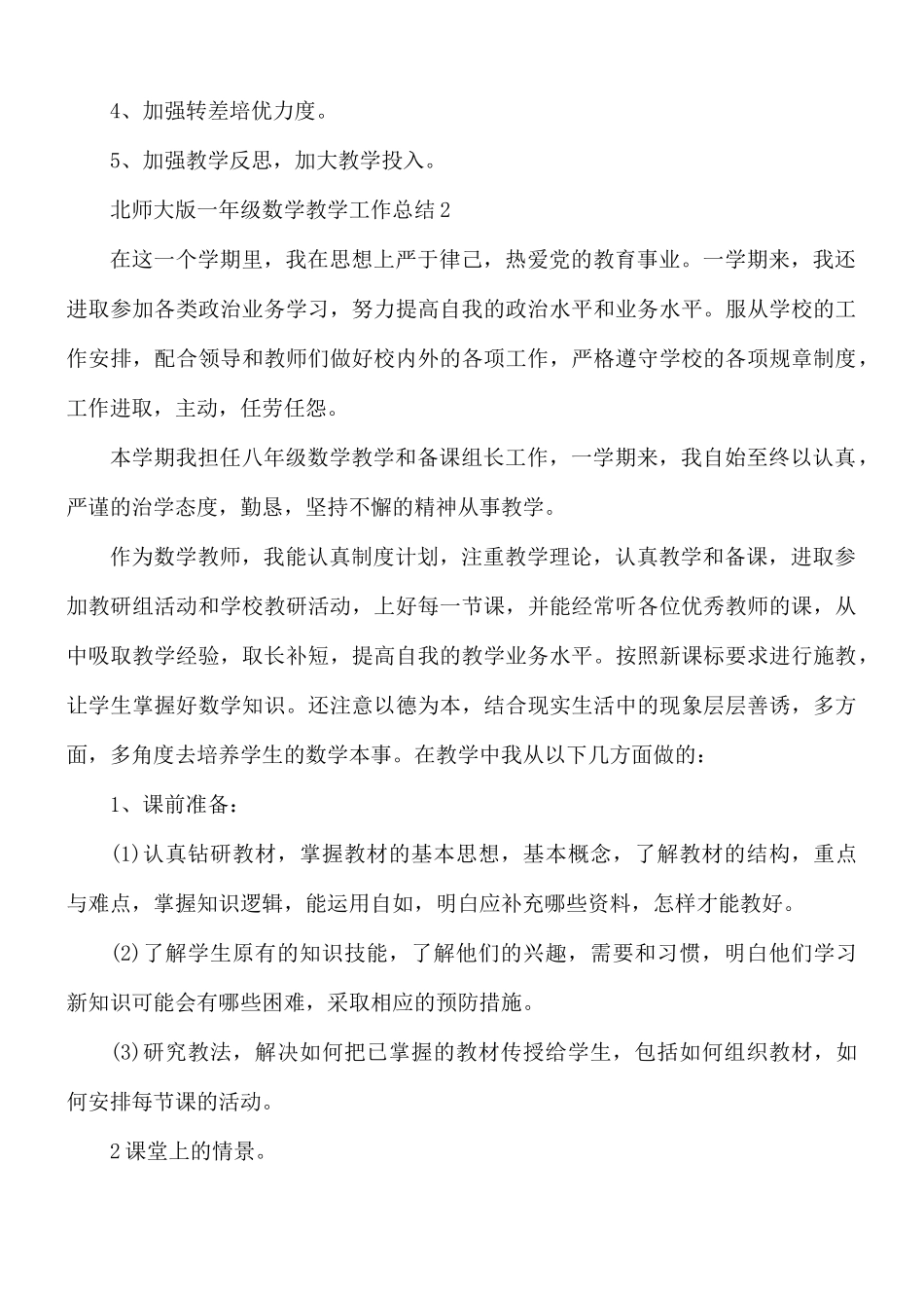 北师大版一年级数学教学工作总结5篇.docx_第3页