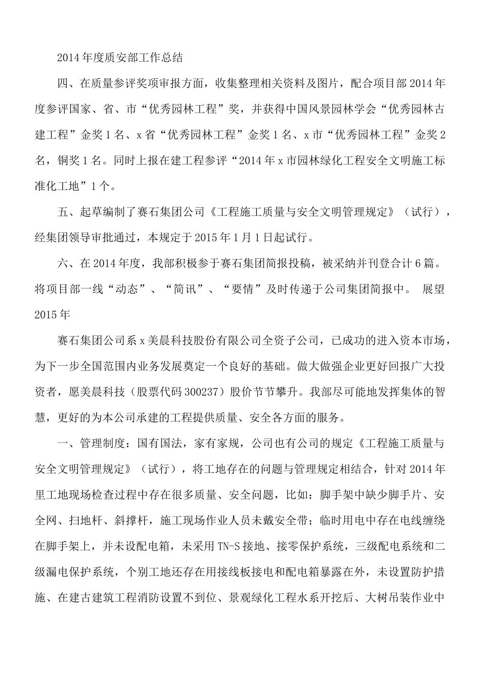 安质部的工作总结8篇.docx_第3页