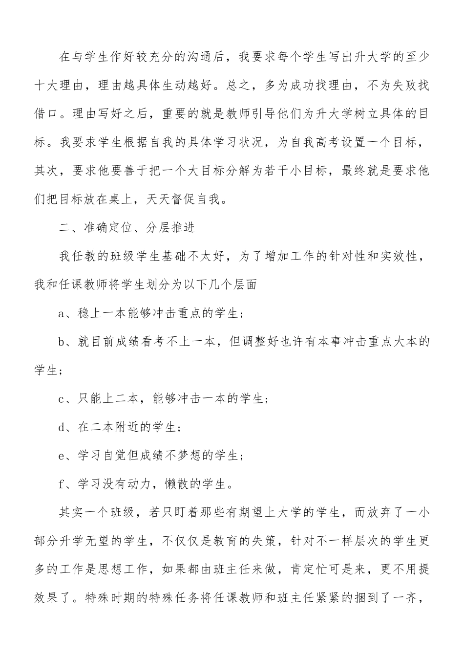 2021年高三班主任工作总结范文10篇.docx_第2页