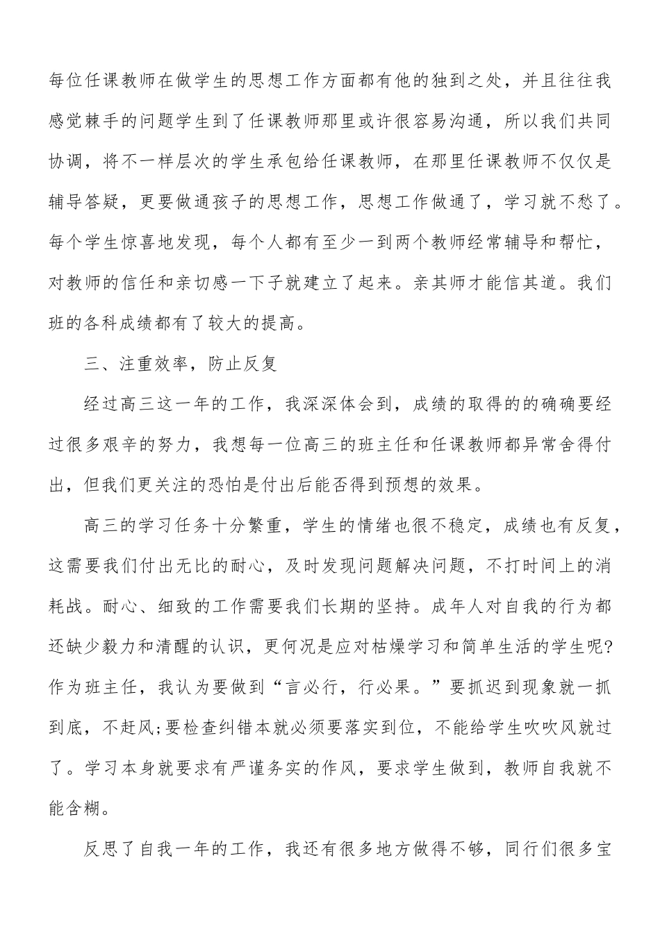 2021年高三班主任工作总结范文10篇.docx_第3页