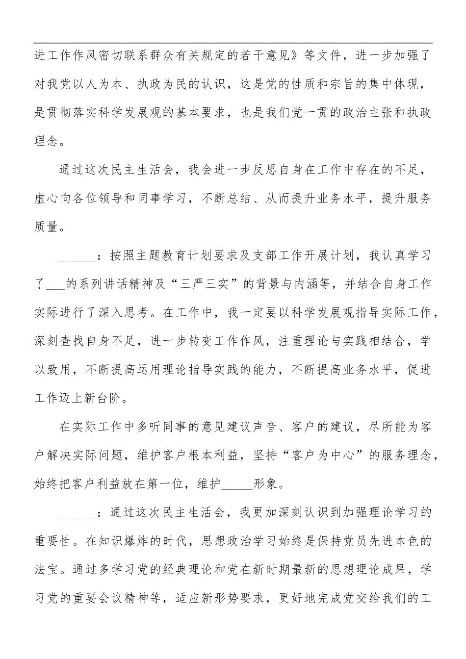 2021年党员一对一谈心谈话记录内容汇总5篇.docx_第2页