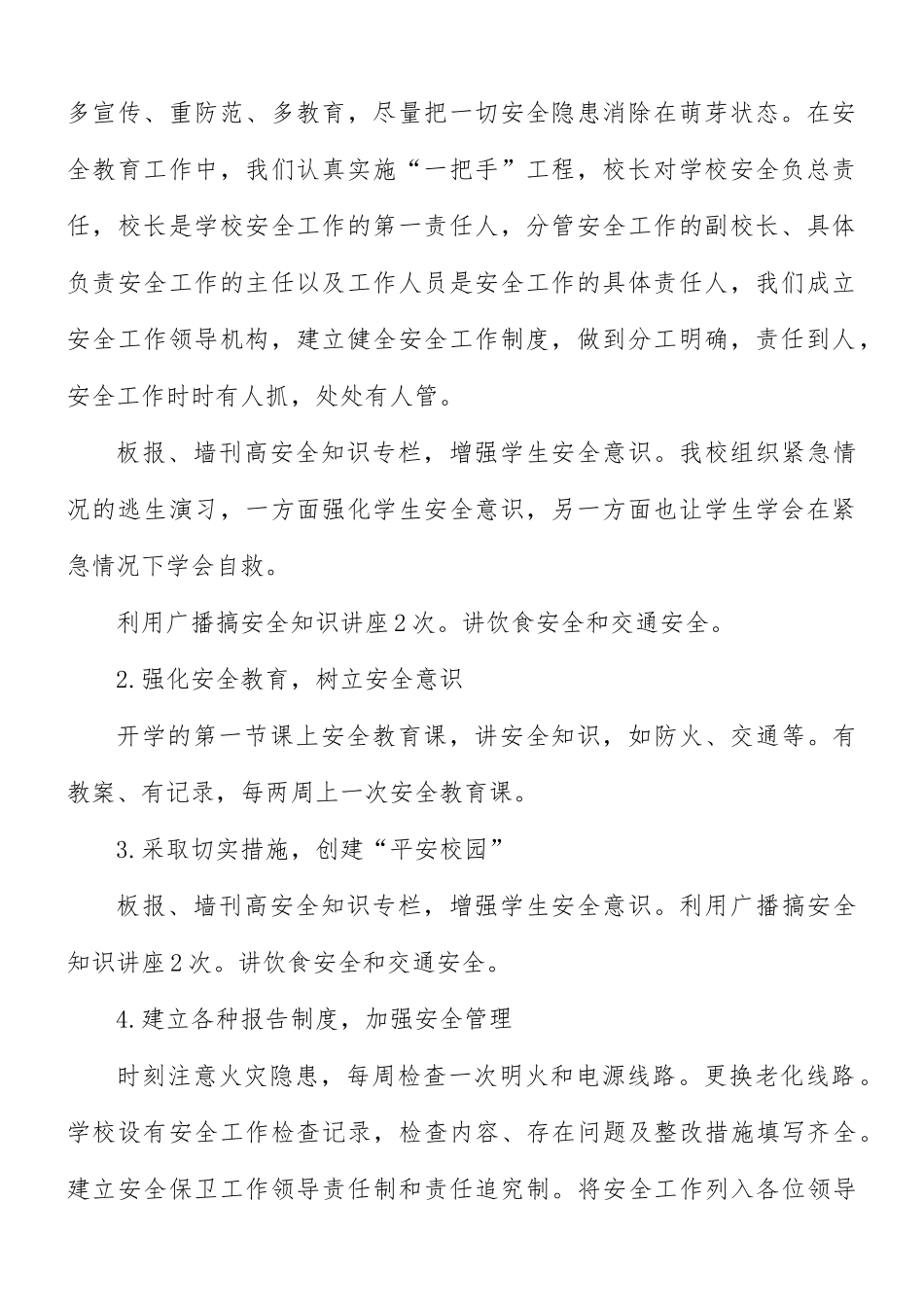 2021年教师安全教育工作总结5篇.docx_第2页