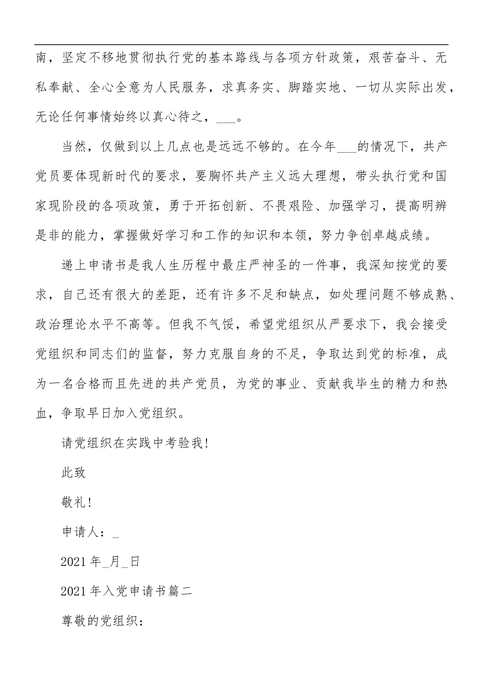 2021年入党申请书汇编10篇.docx_第2页