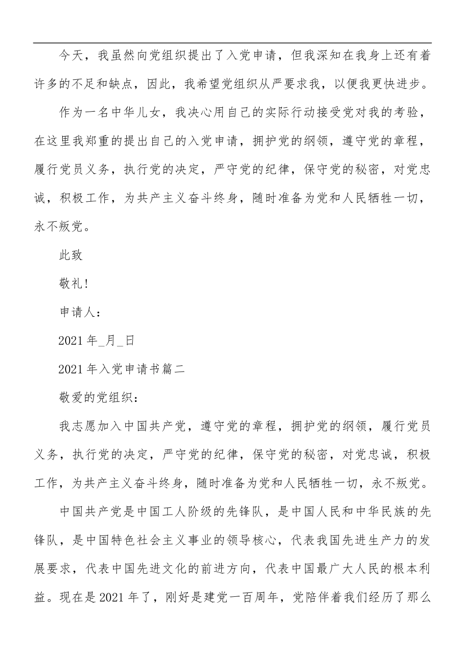 2021年入党申请书合集5篇.docx_第3页