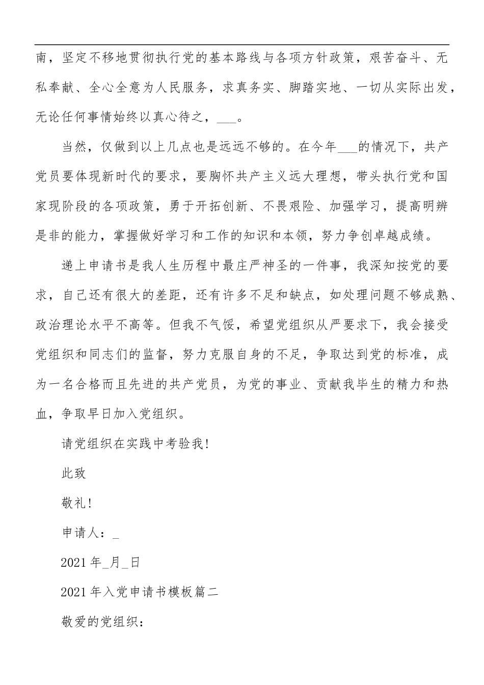 2021年入党申请书模板5篇.docx_第2页
