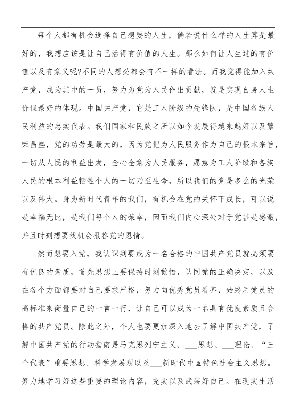 2021年入党申请书模板5篇.docx_第3页