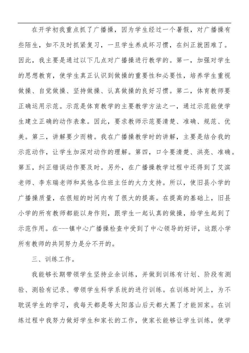 2021年小学体育教师工作总结范文10篇.docx_第2页
