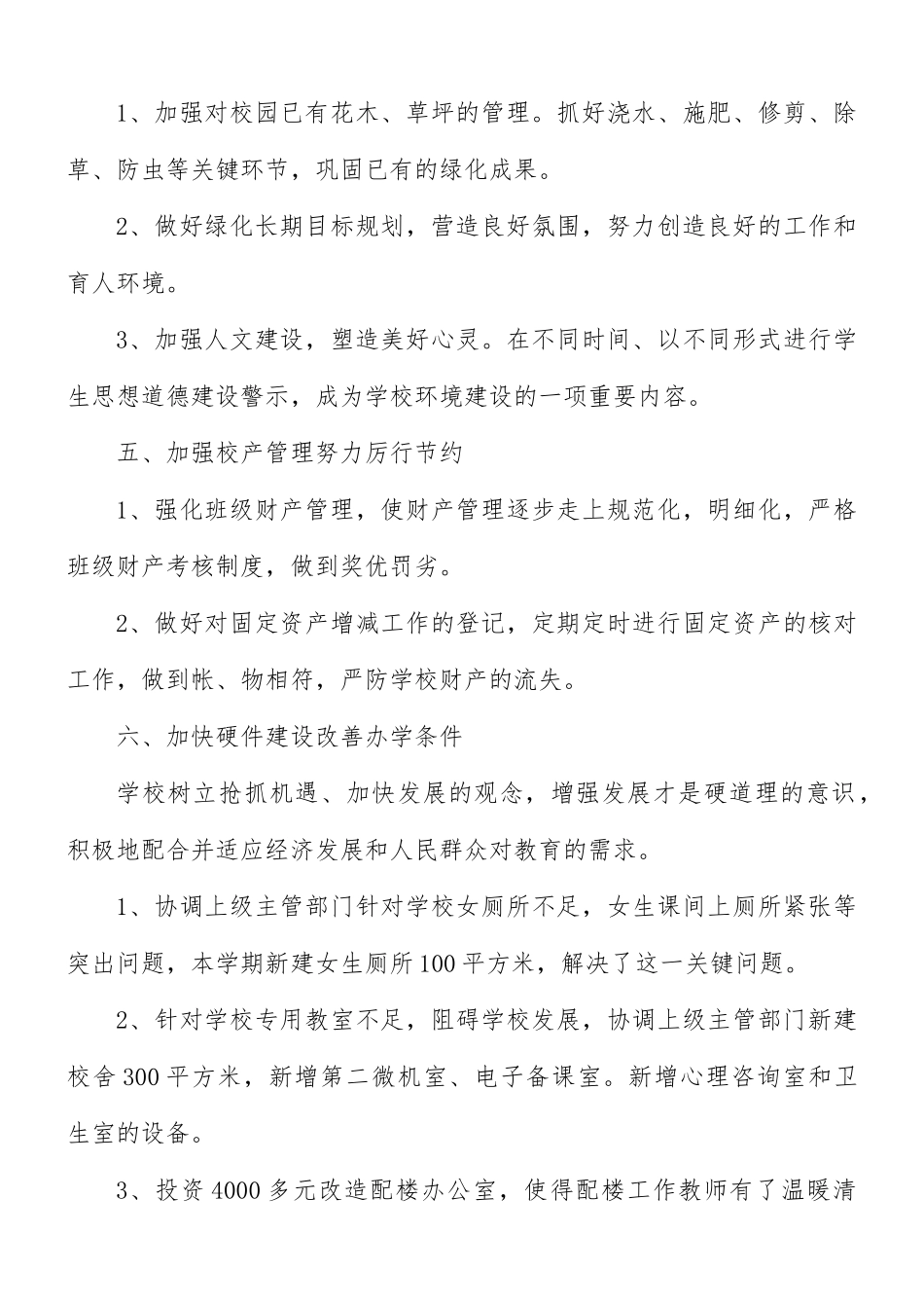 2021年学校后勤工作总结范文10篇.docx_第3页