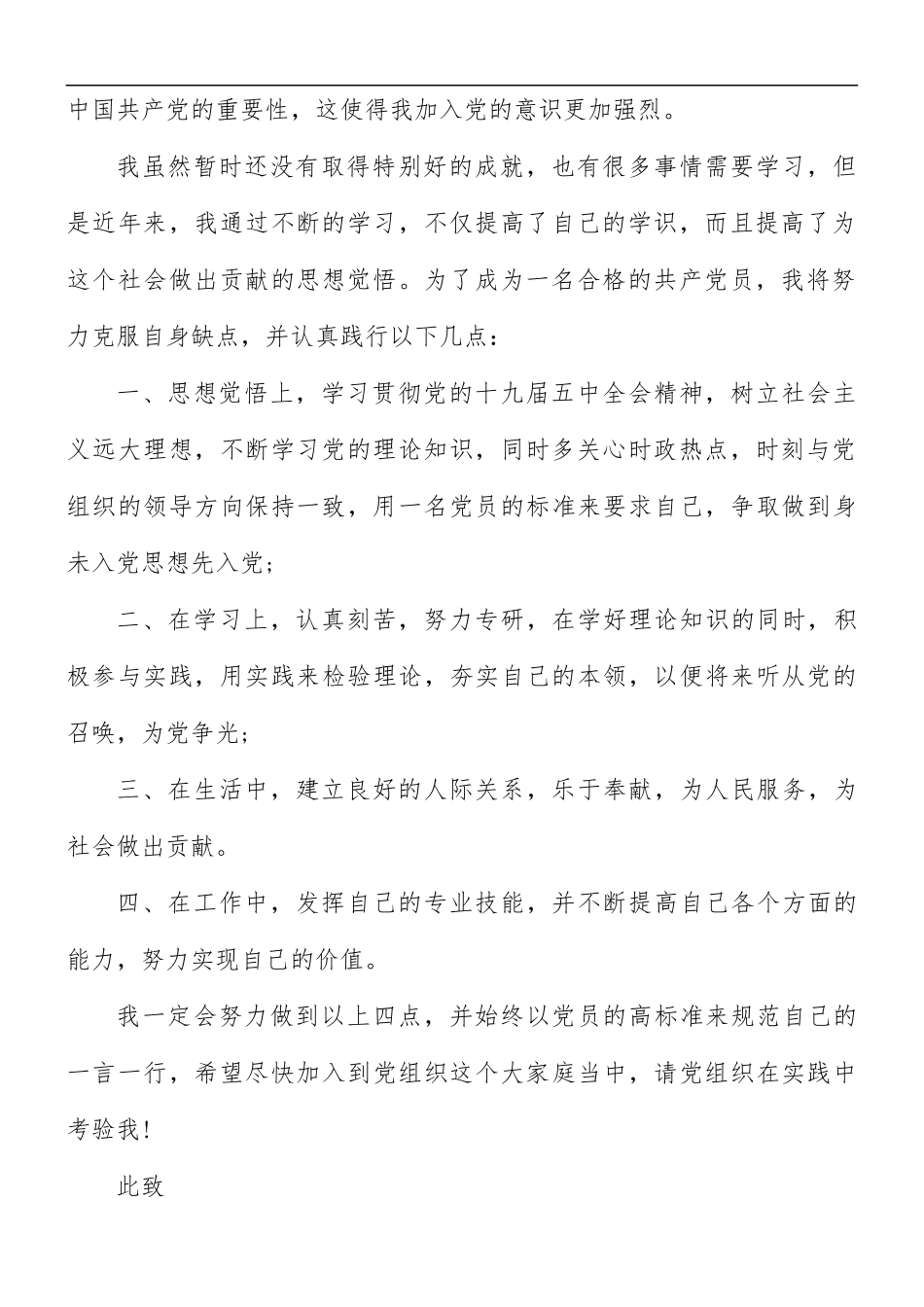 入党申请书最新5篇.docx_第2页