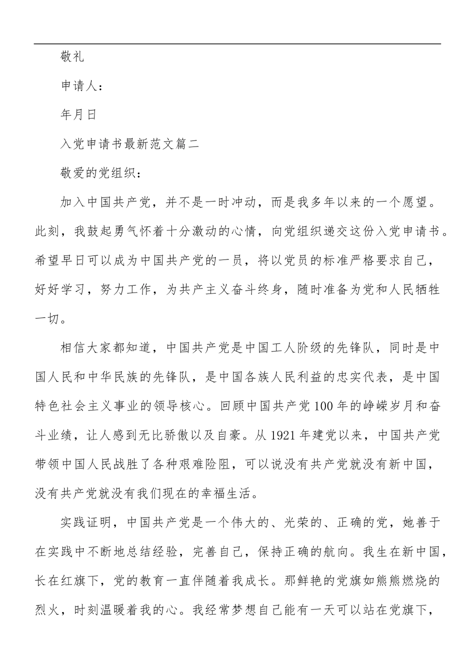 入党申请书最新5篇.docx_第3页
