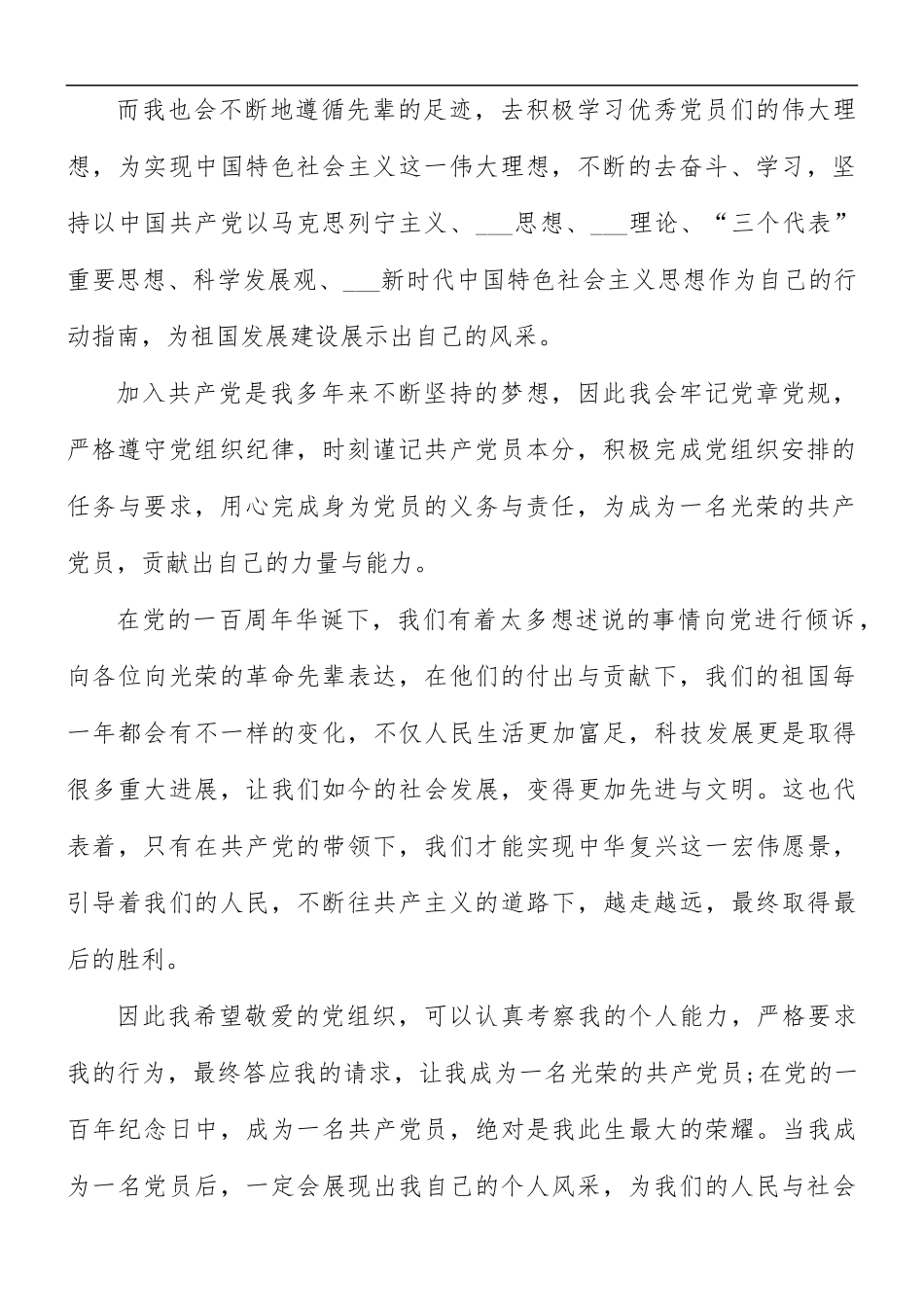 入党申请书最新版7篇.docx_第2页