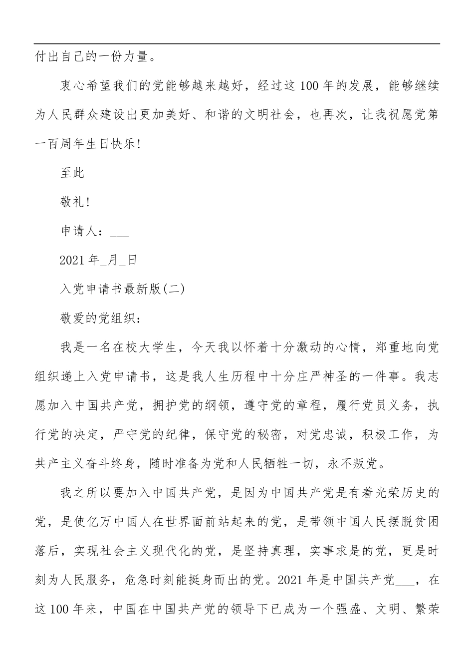 入党申请书最新版7篇.docx_第3页