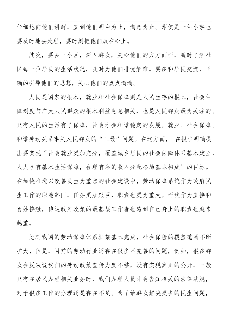 社区个人工作总结合集5篇.docx_第2页