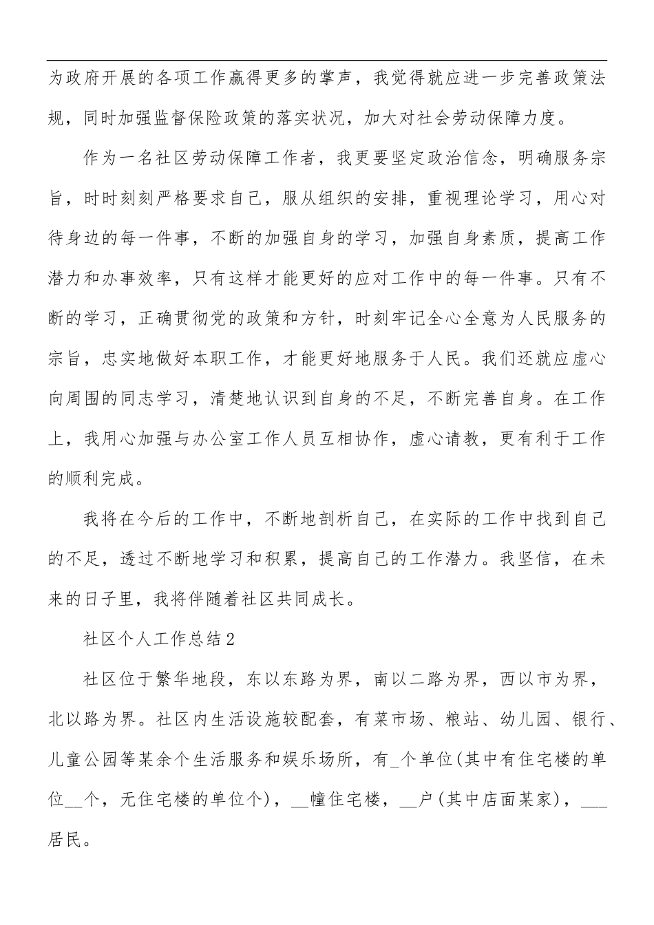 社区个人工作总结合集5篇.docx_第3页