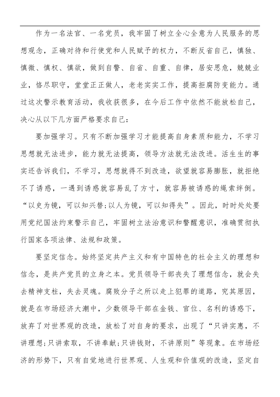 三个以案警示教育心得体会汇编5篇.docx_第3页