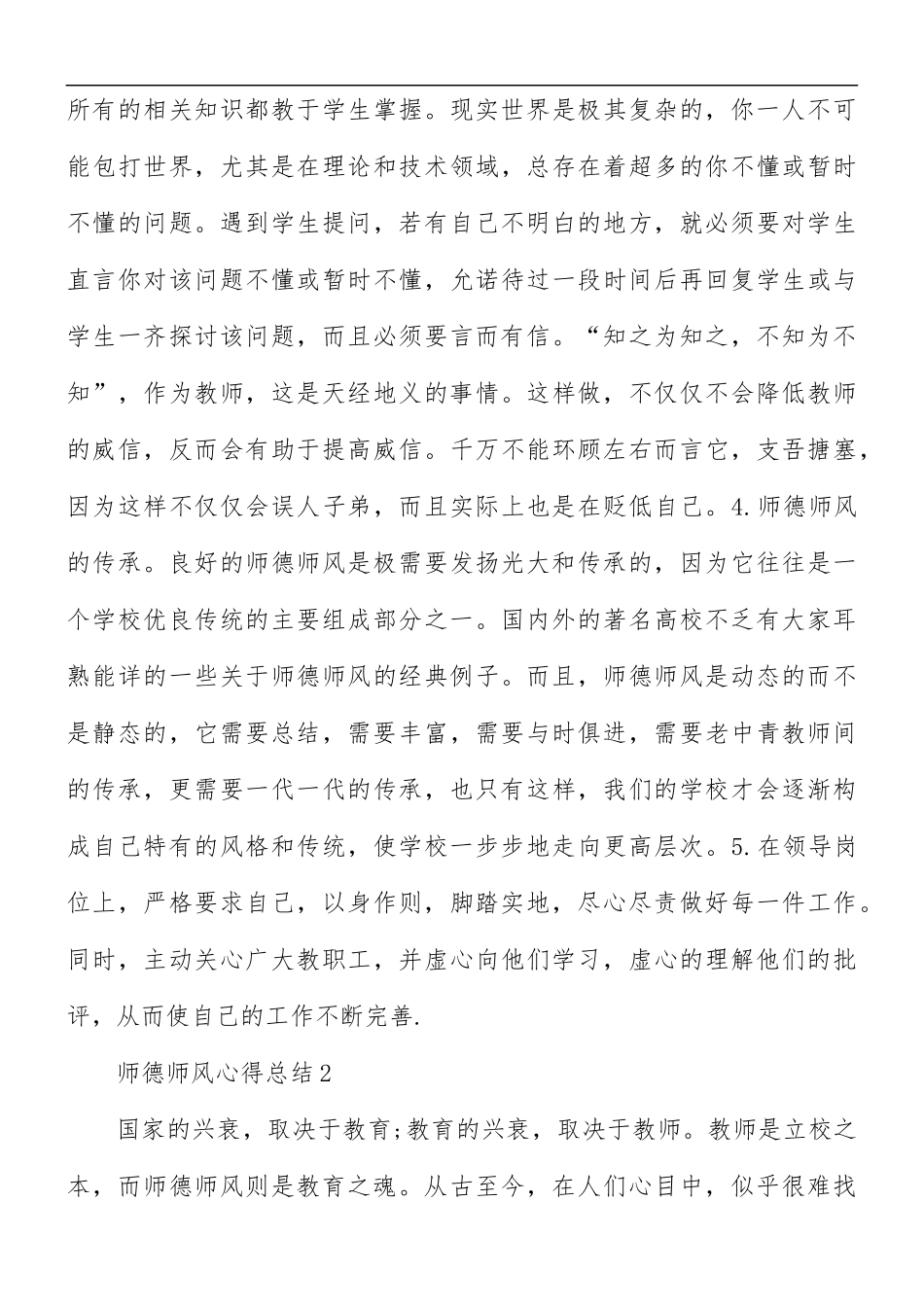 师德师风心得总结汇编4篇.docx_第3页