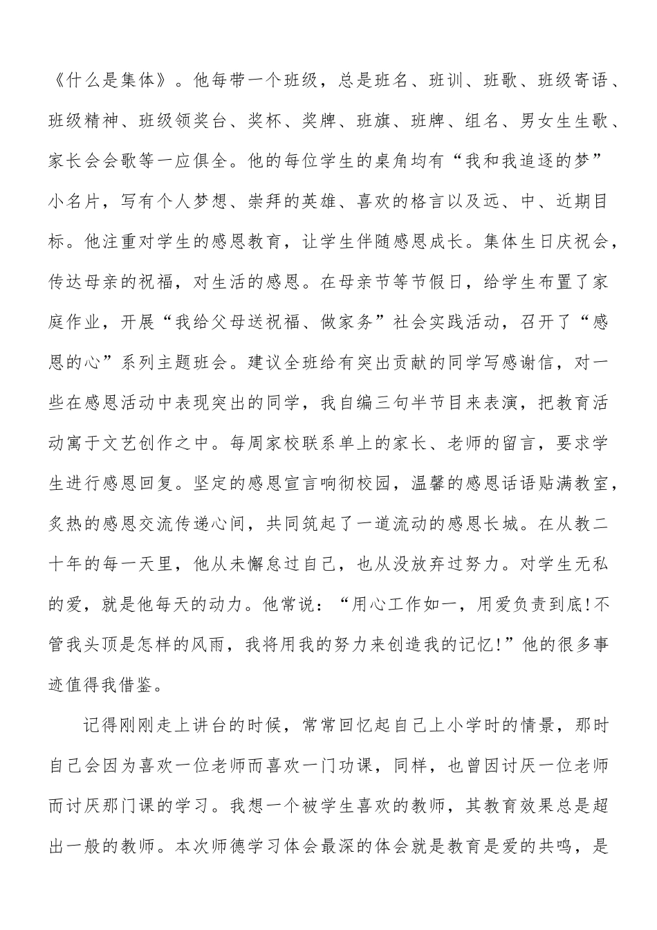 师风师德建设心得体会5篇.docx_第2页