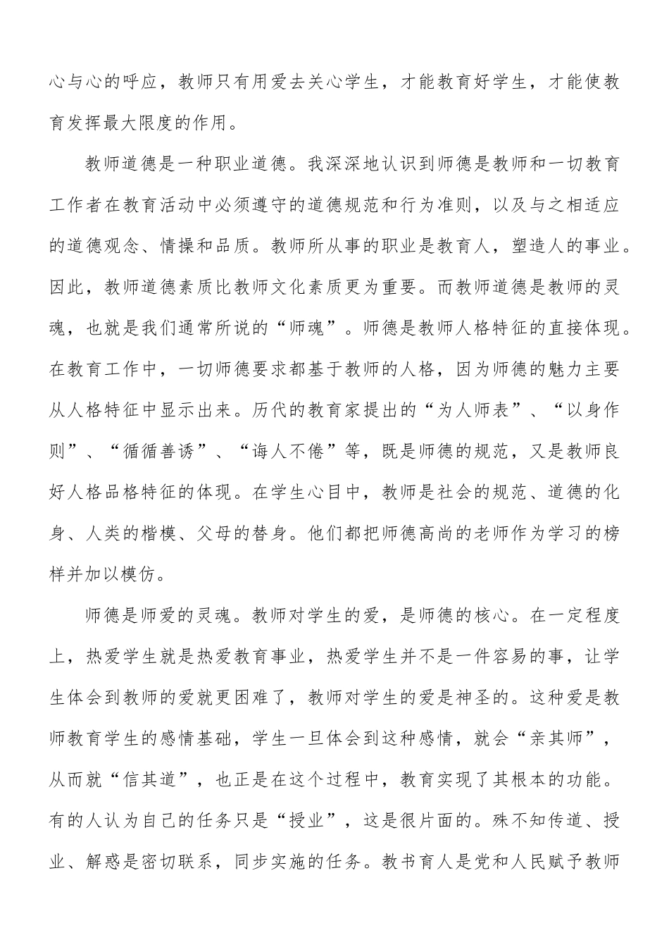 师风师德建设心得体会5篇.docx_第3页