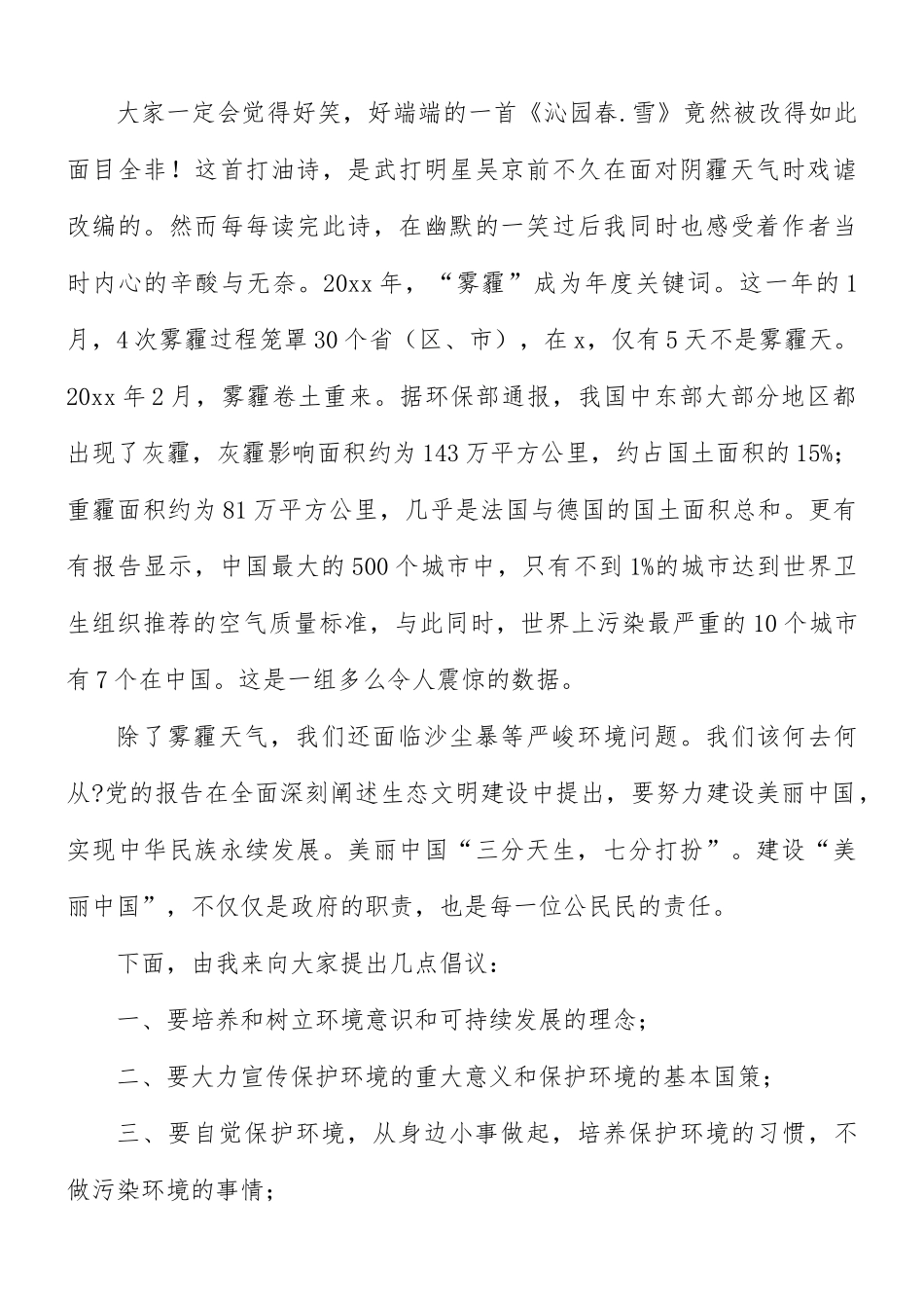 世界气象日演讲稿8篇.docx_第2页