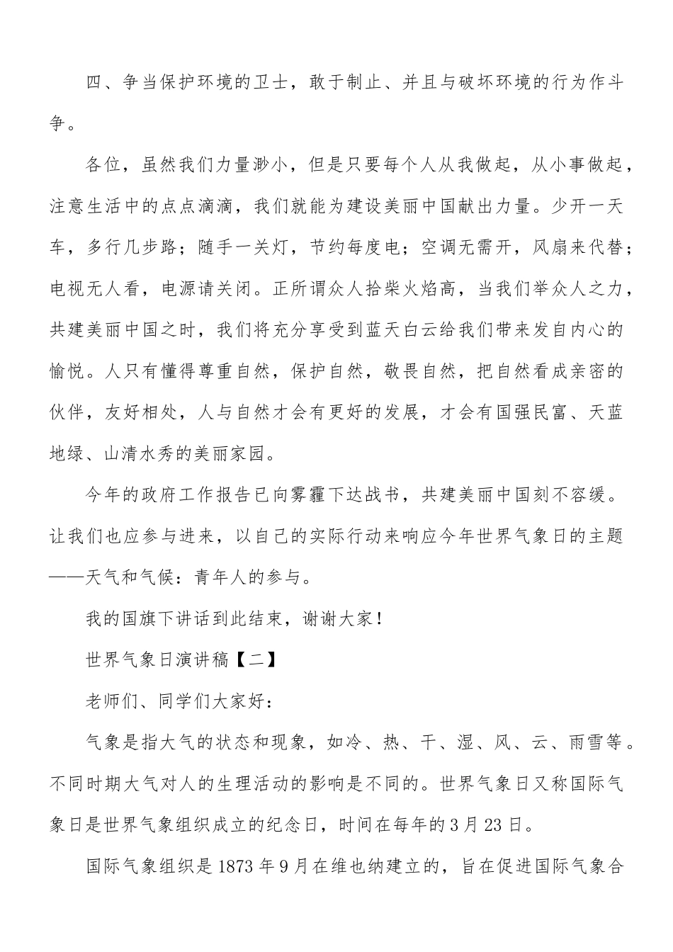 世界气象日演讲稿8篇.docx_第3页