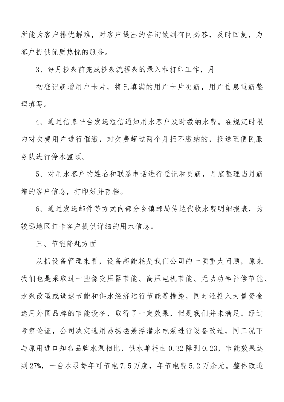 水务公司工作总结8篇.docx_第2页
