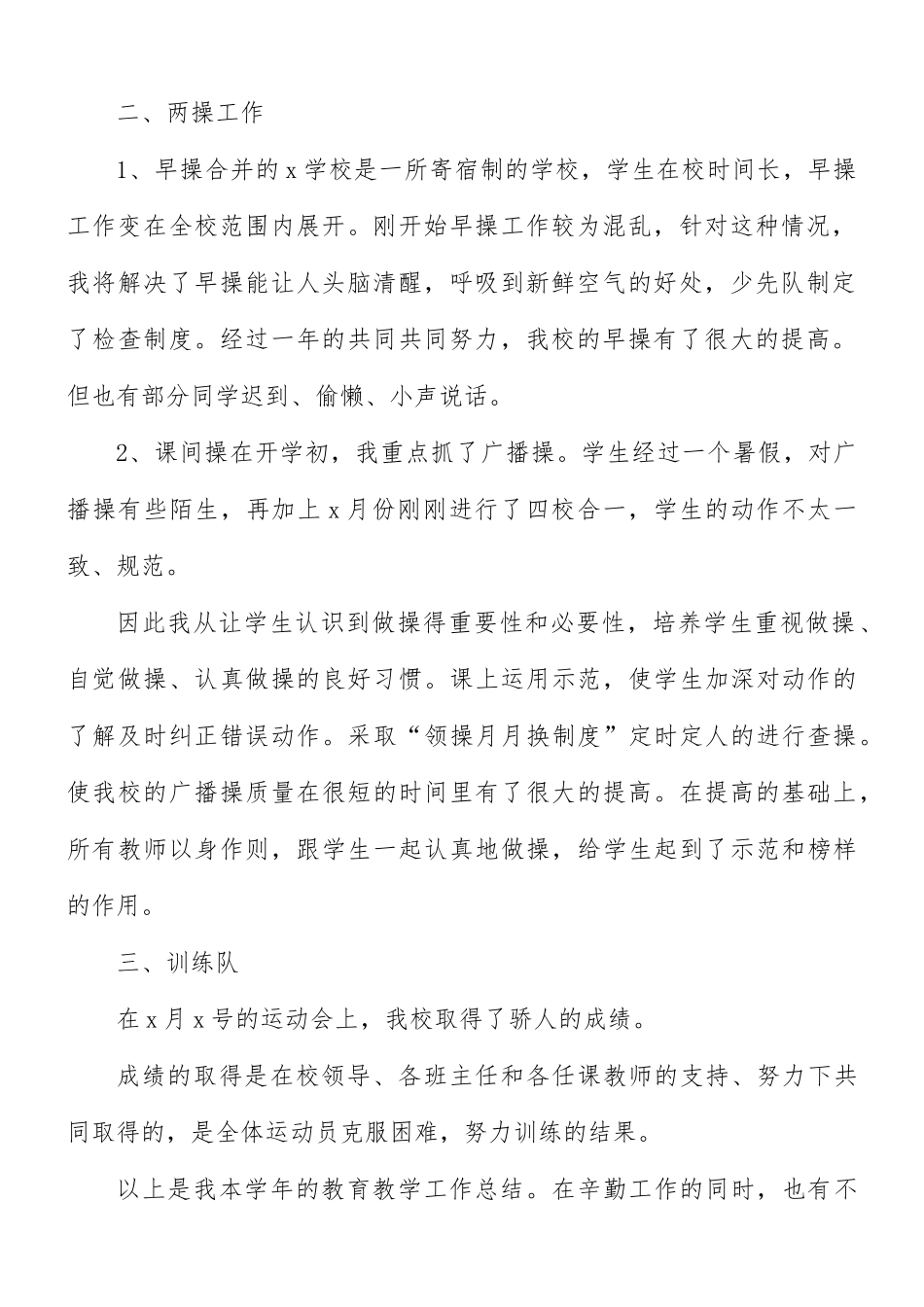 体育教师工作总结范文10篇.docx_第2页