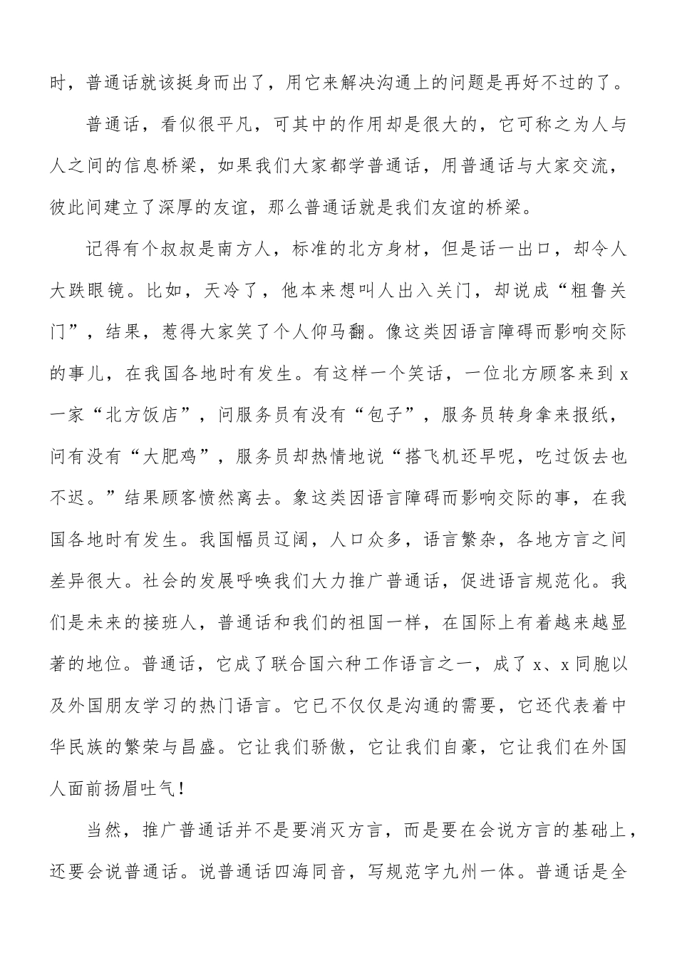 小学生普通话演讲稿8篇.docx_第2页