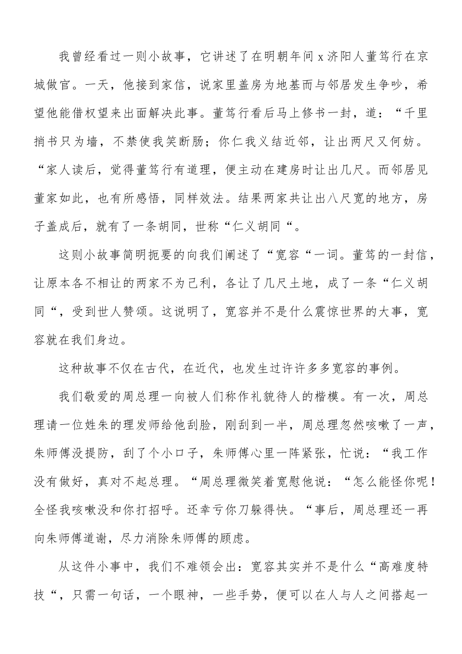 学会宽容个人演讲稿8篇.docx_第3页
