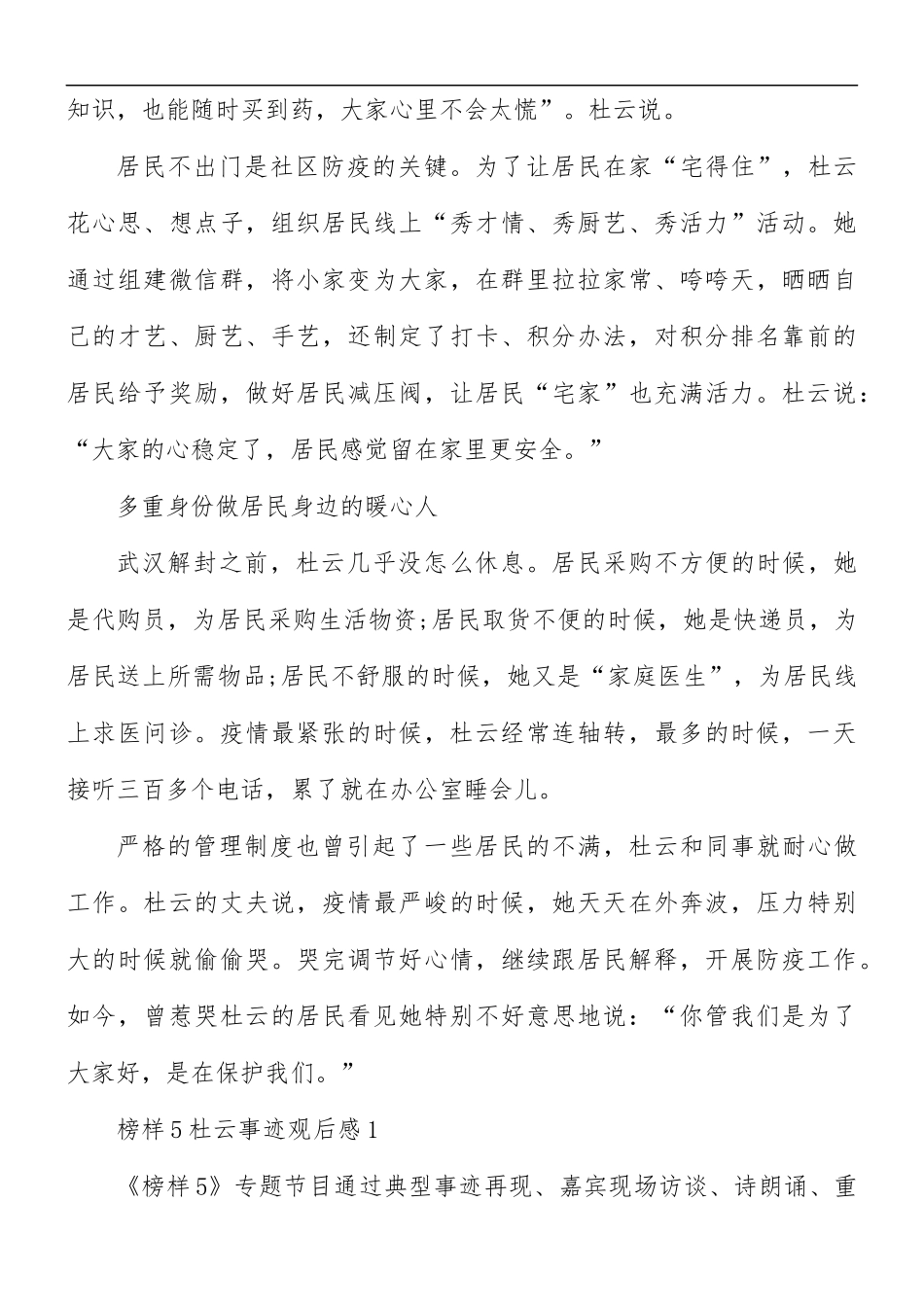 学习榜样5杜云事迹观后感心得合集4篇.docx_第3页