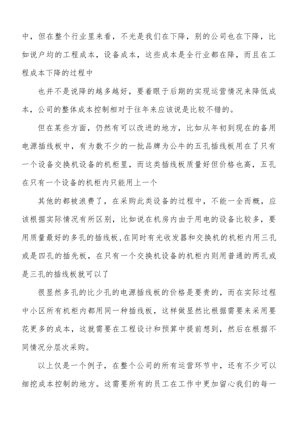 学习财务管理的心得合集5篇.docx_第2页