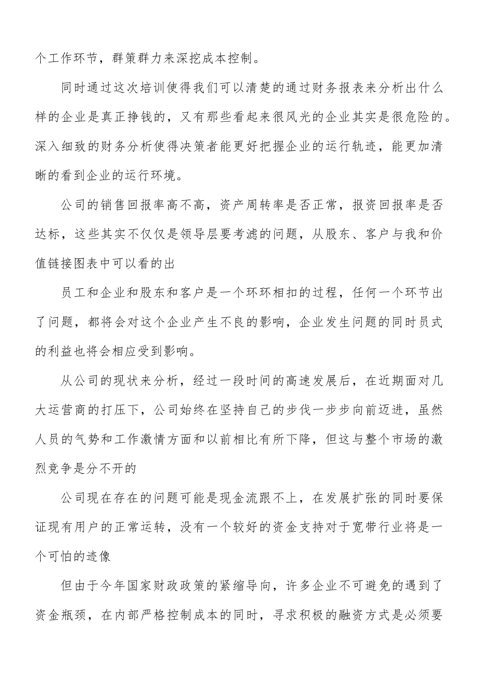 学习财务管理的心得合集5篇.docx_第3页