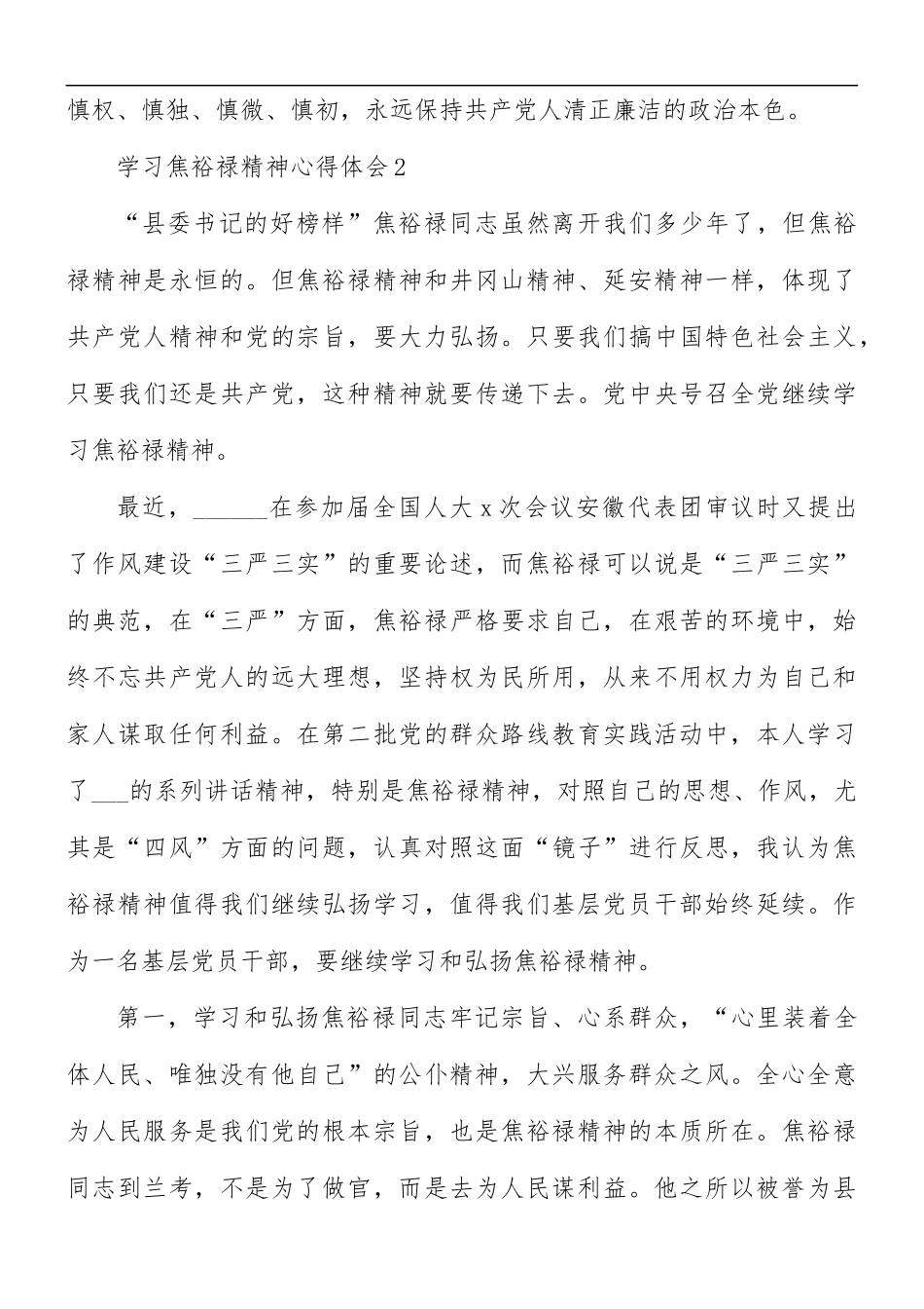 学习焦裕禄精神心得体会10篇.docx_第3页