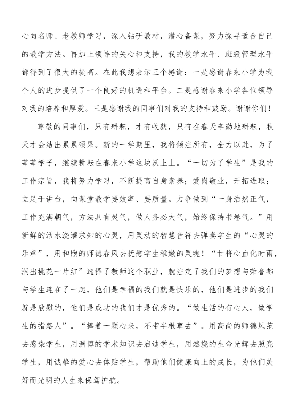 学校开学典礼学生代表讲话稿合集8篇.docx_第2页