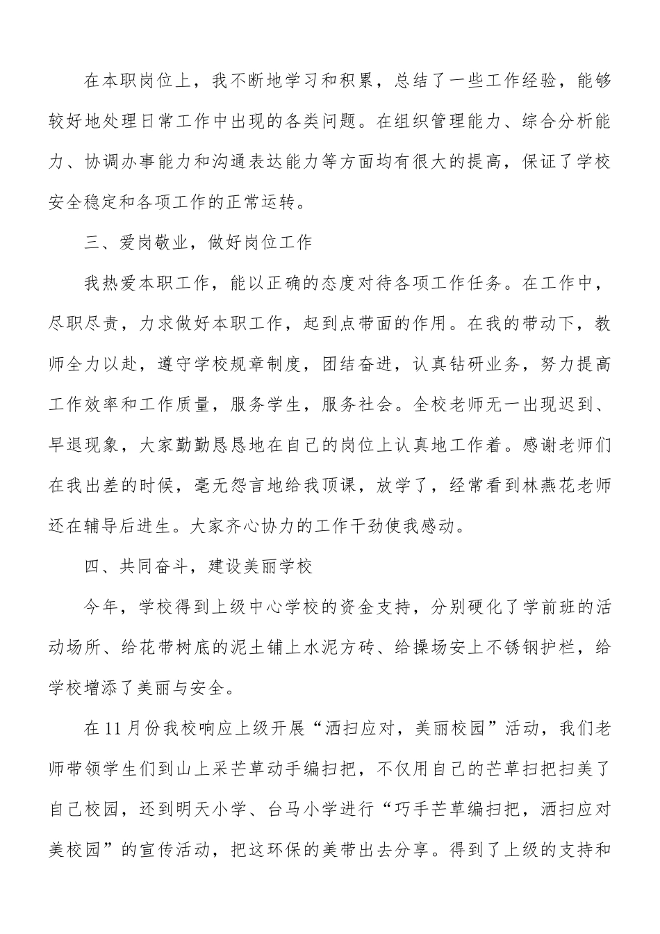学校校长述职报告范文5篇.docx_第2页