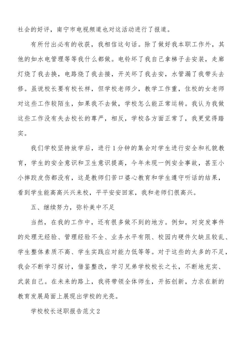 学校校长述职报告范文5篇.docx_第3页