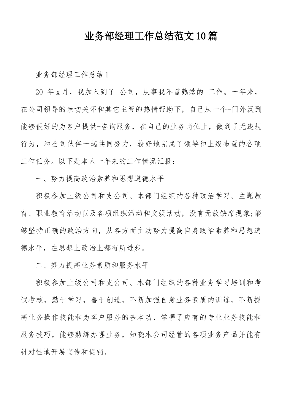 业务部经理工作总结范文10篇.docx_第1页