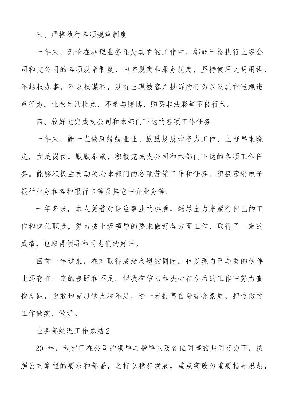业务部经理工作总结范文10篇.docx_第2页