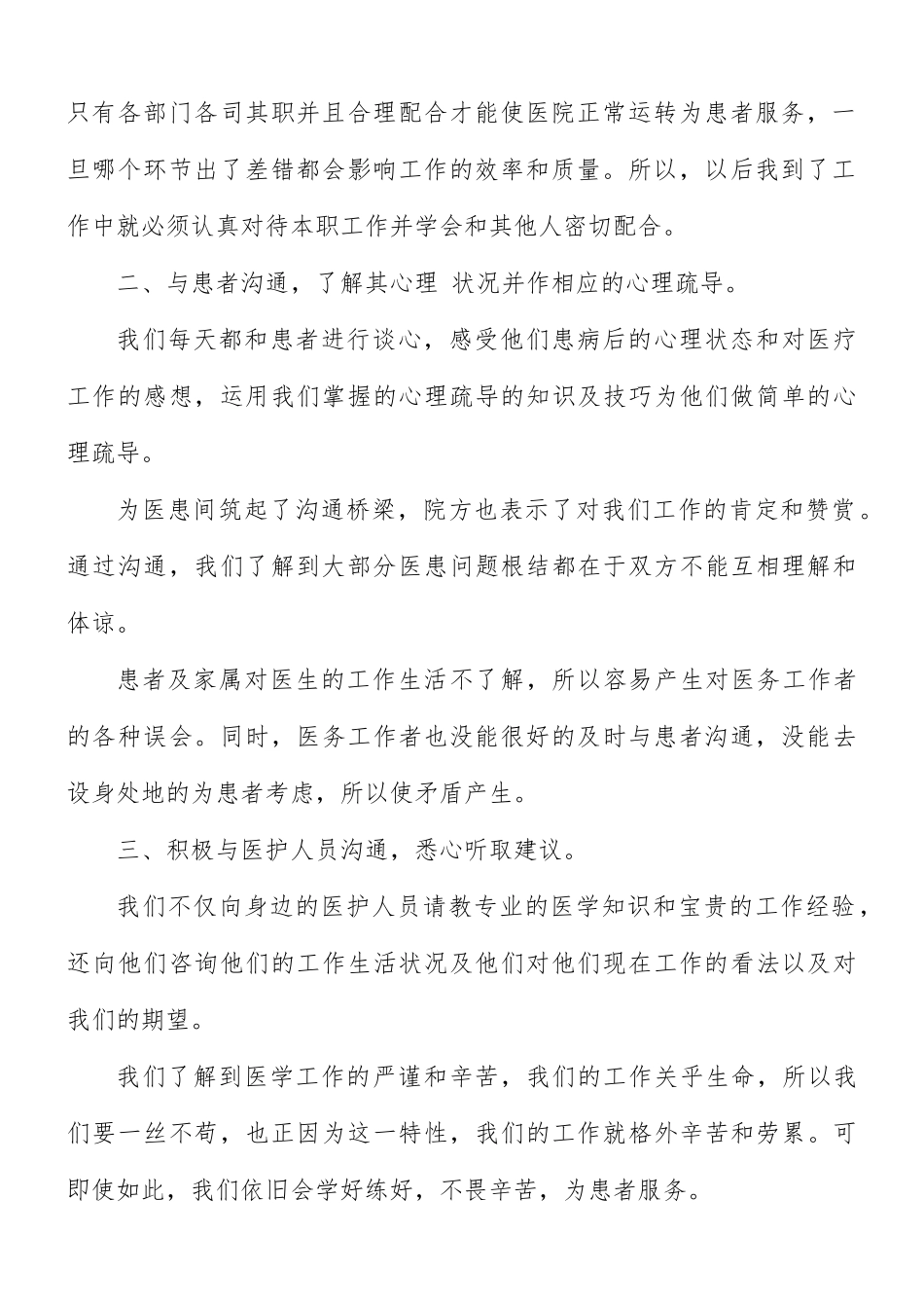 医院社会实践心得体会1000字5篇.docx_第2页