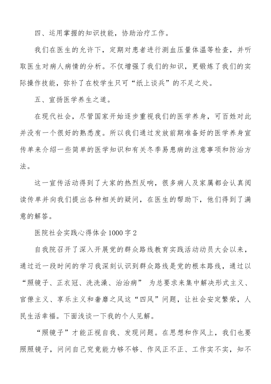 医院社会实践心得体会1000字5篇.docx_第3页