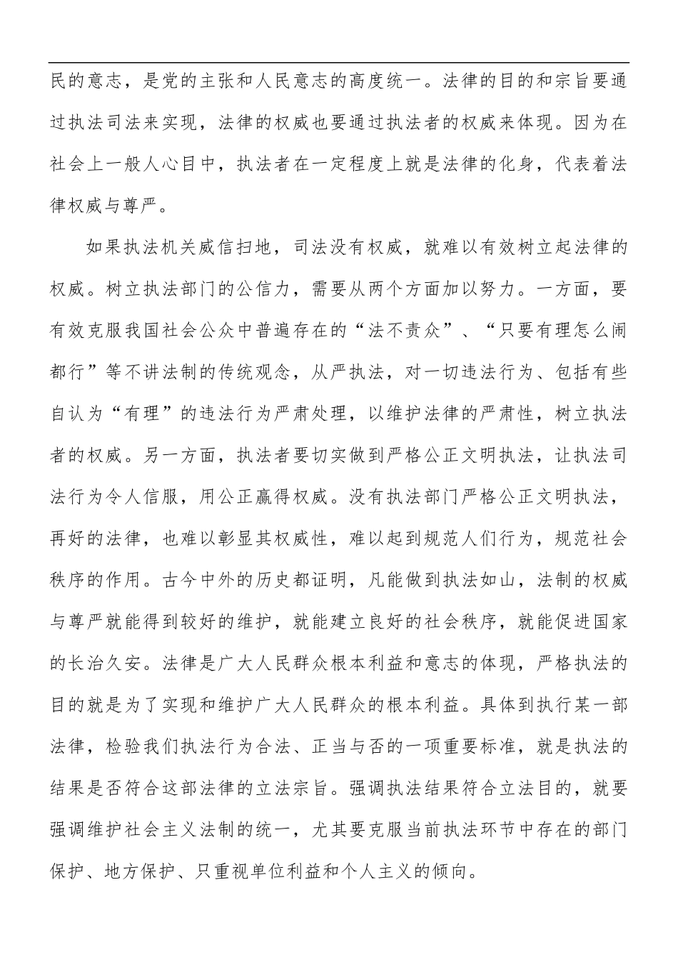 依法治国个人心得体会10篇.docx_第2页