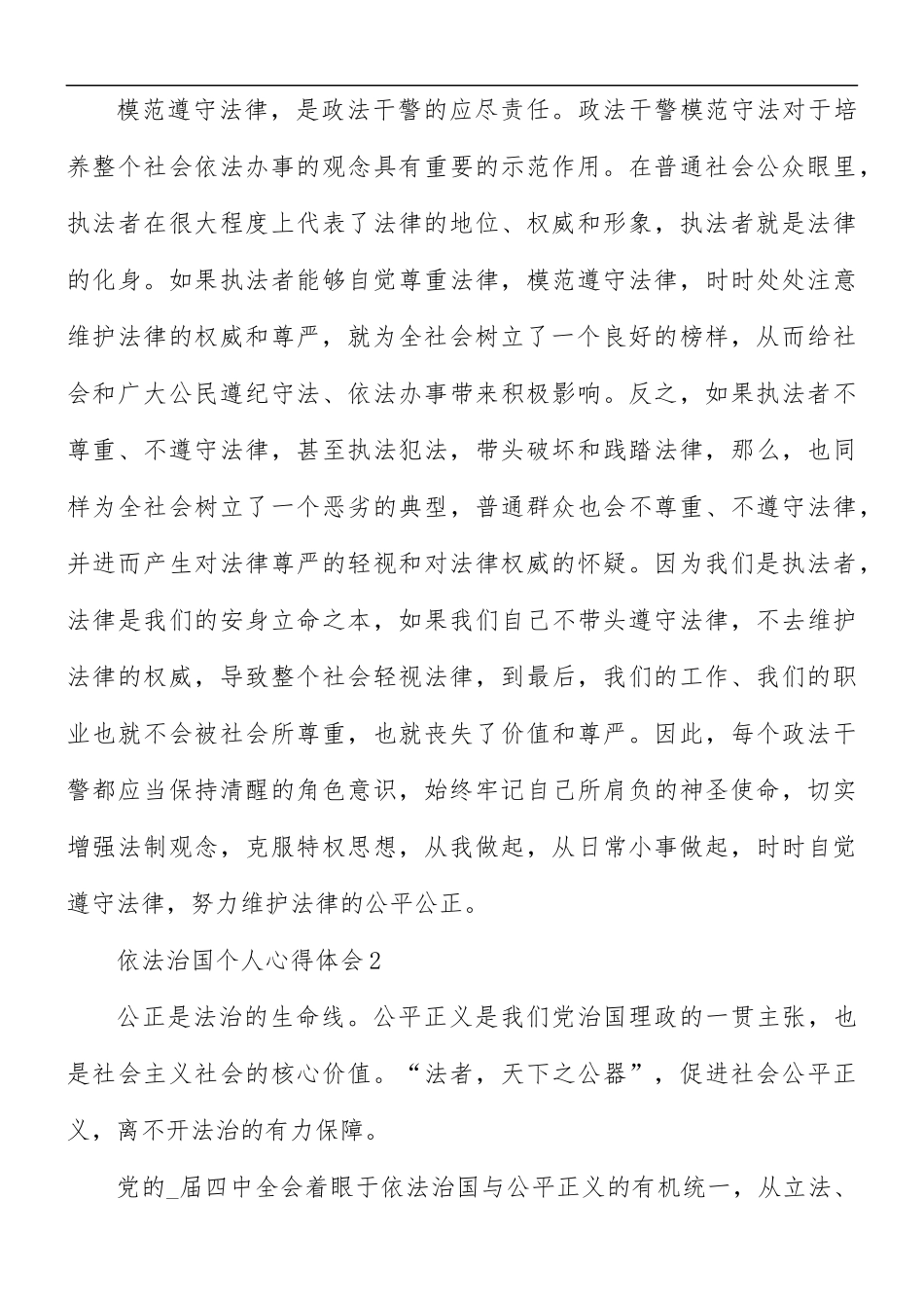依法治国个人心得体会10篇.docx_第3页