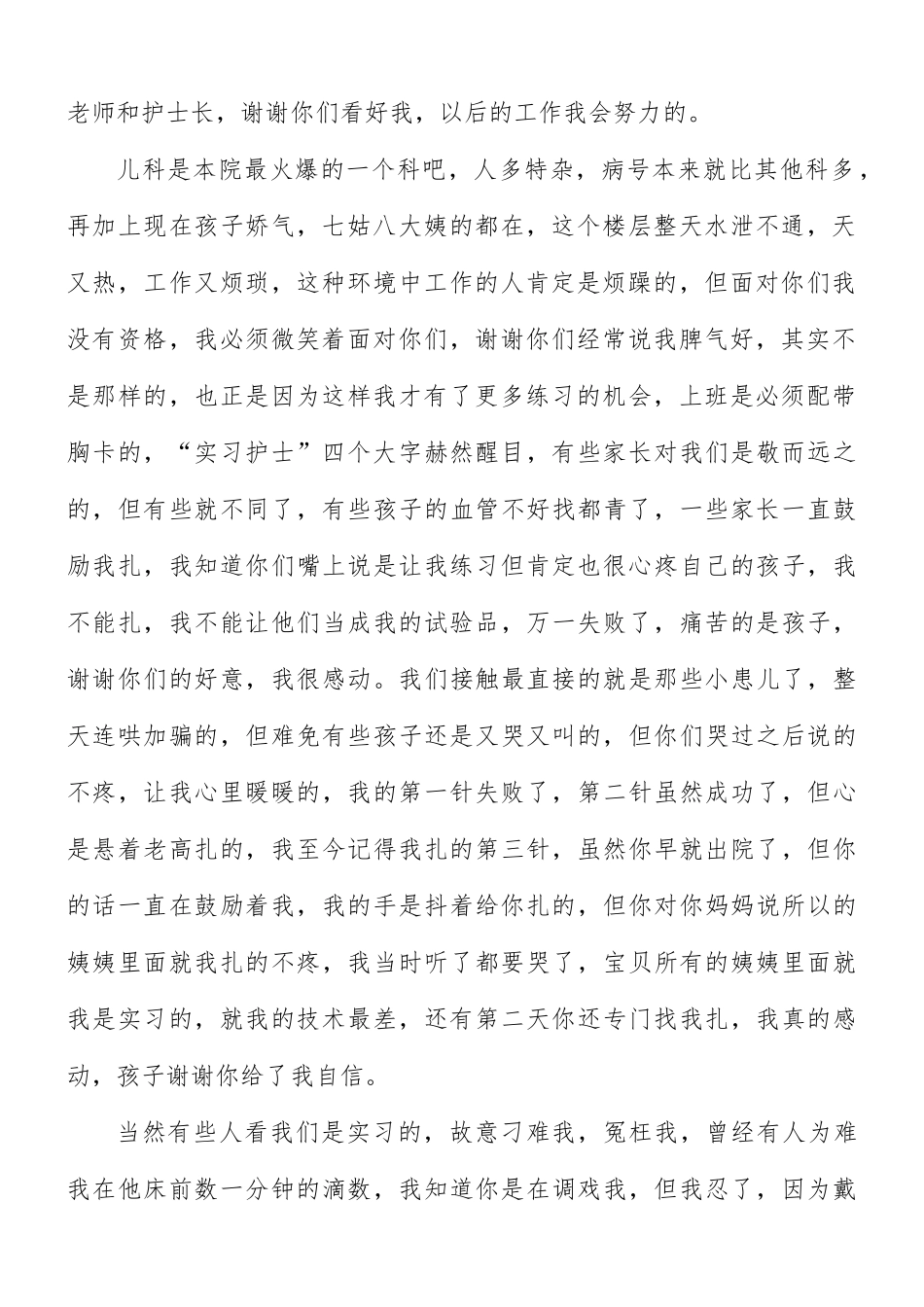医院实践心得体会范文5篇.docx_第2页