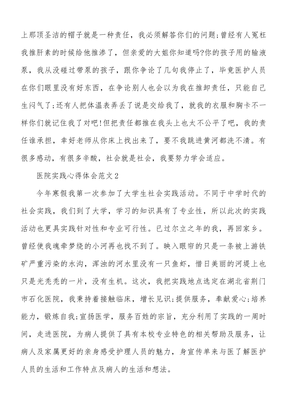 医院实践心得体会范文5篇.docx_第3页
