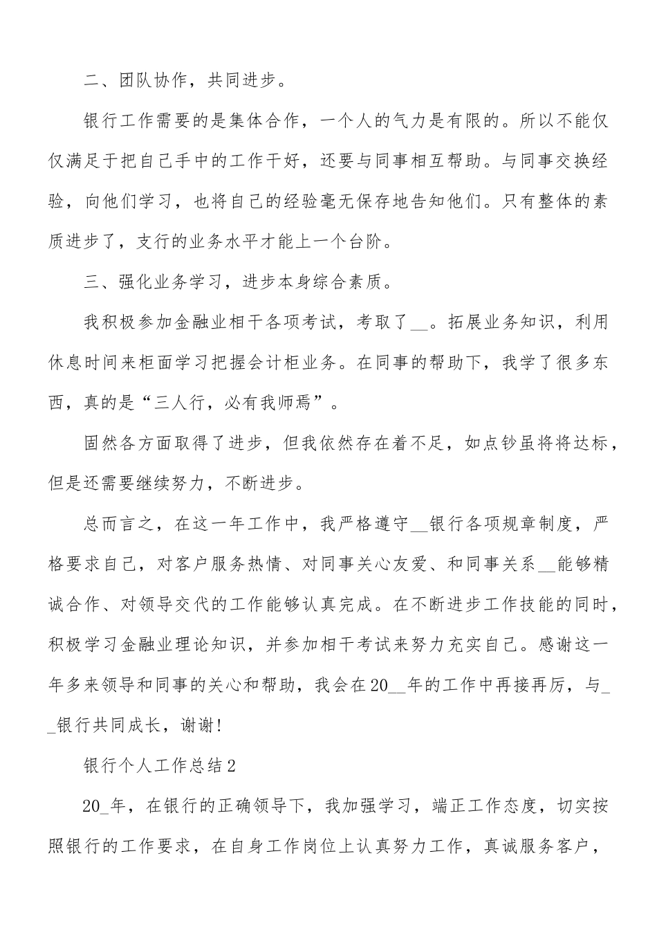 银行个人工作总结汇编5篇.docx_第2页